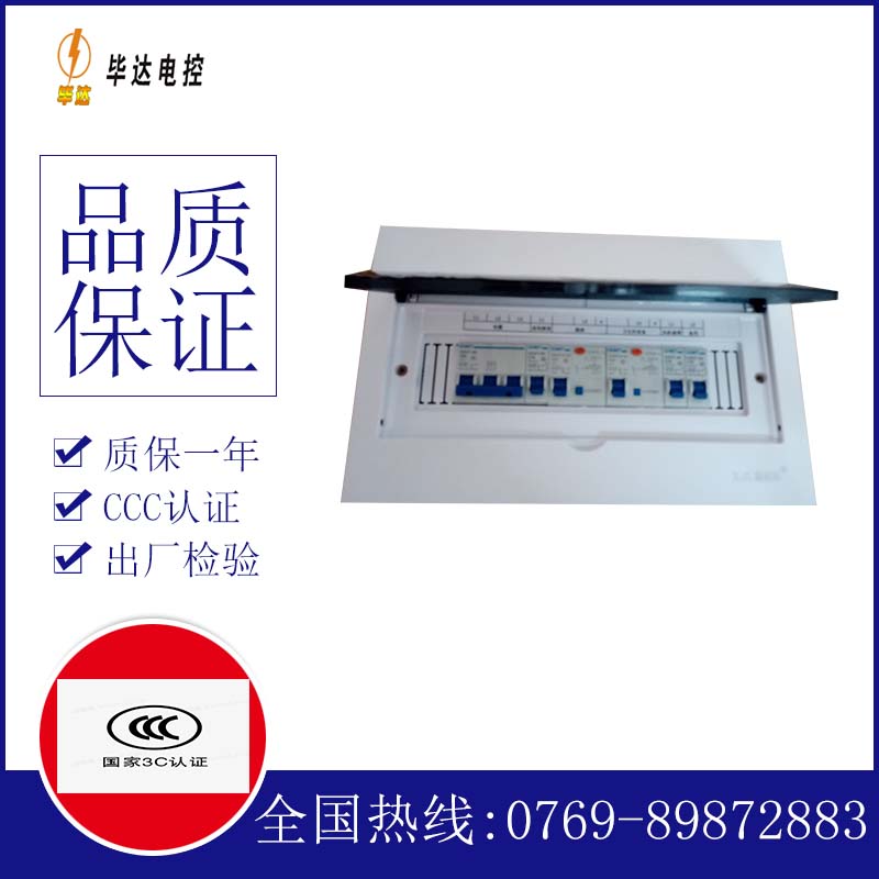 惠东家用配电箱